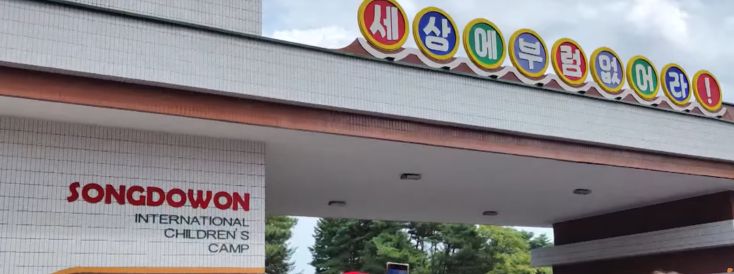 Детский лагерь Сондовон: как устроена поездка для детей